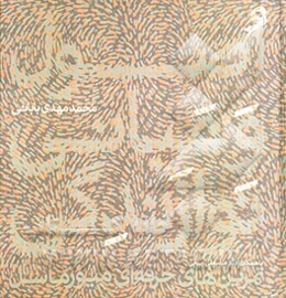 اصول و مبانی نوازندگی (تمرین‌های حرفه‌ای میوزماسل)