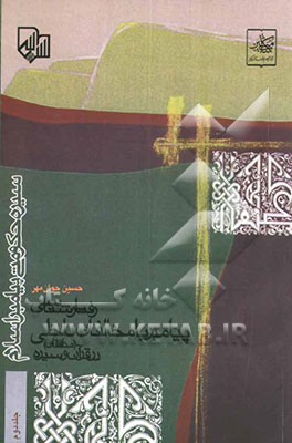 سیره حکومتی پیامبر اسلام (ص): رفتارشناسی پیامبر با مخالفان داخلی (منافقان) در قرآن و سیره