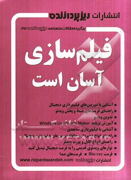 فیلم‌سازی آسان است