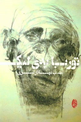 توربا به ی لیک