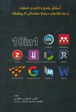 آموزش جامع و کاربردی اندنوت و نرم‌افزارهای مرتبط: مقدماتی تا پیشرفته