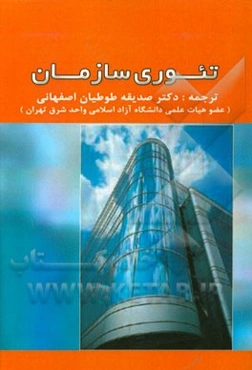 تئوری سازمانی