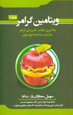 ویتامین گرامر