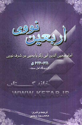 اربعین نووی
