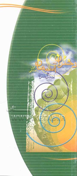 دختران آسمان: گروه گل‌های نرگس: ویژه‌‌ی اول راهنمایی