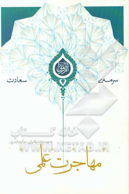 مهاجرت علمی