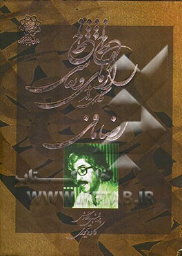 رازهای خط و نقاشی‌خط: نگاهی به زندگی و آثار رضا مافی