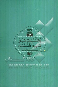 پشت "تو" قایم شدن