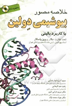 خلاصه بیوشیمی مصور دولین