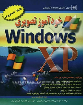 خودآموز تصویری Windows XP