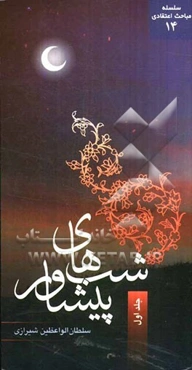 شب‌های پیشاور