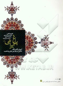 آموزش گام به گام گلهای ختایی در طراحی فرش