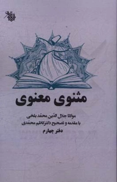 مثنوی