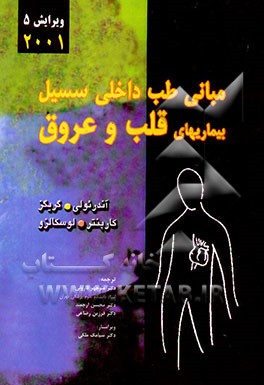 بیماریهای قلب و عروق