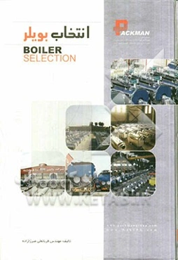 انتخاب بویلر