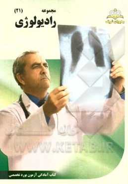 مجموعه رادیولوژی مرجع 94
