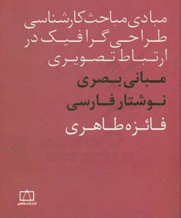 مبانی بصری نوشتار فارسی