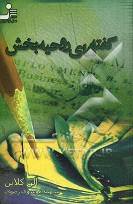 گفته‌های روحیه‌بخش