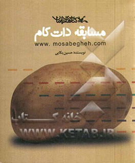 مسابقه دات کام