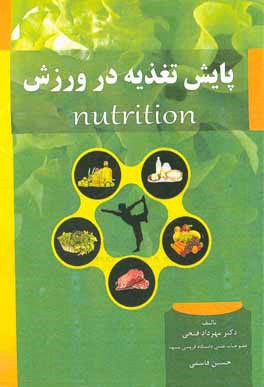 پایش تغذیه در ورزش