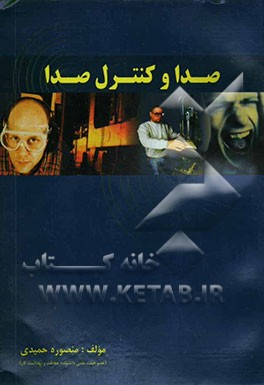 صدا و کنترل صدا