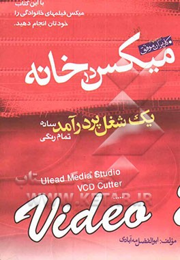 میکس در خانه