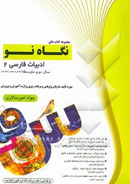 درس‌نامه ادبیات فارسی 2 (مشترک همه رشته‌ها)