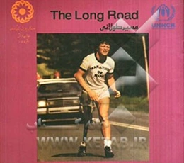 مسیر طولانی