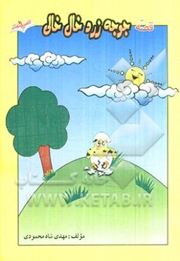 جوجه زرد خال خالی