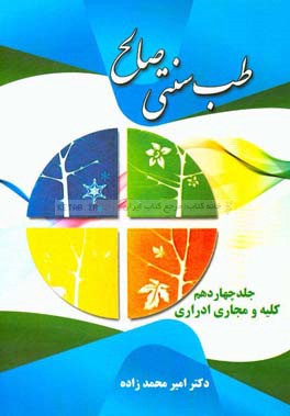 طب سنتی صالح: کلیه و مجاری ادرار