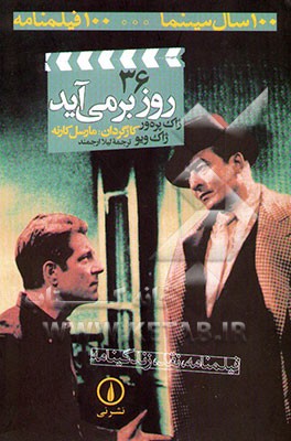 روز برمی‌آید