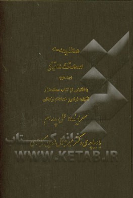 منظومه‌ی سمک عیار: با اقتباس از کتاب سمک عیار