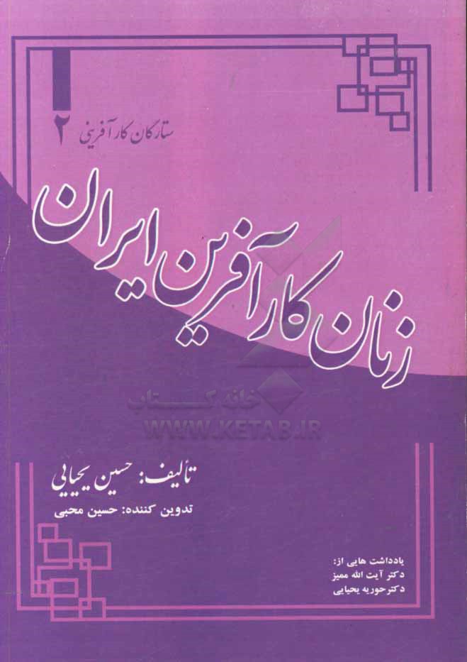 زنان کارآفرین ایران