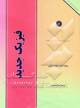 فیزیک جدید (با بیش از 500 مسئله حل‌شده