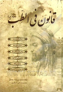 قانون در طب (قانونچه)