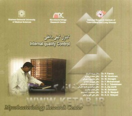 کنترل کیفی داخلی