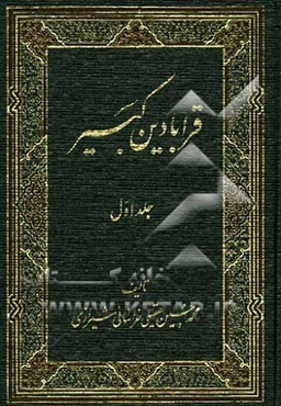 قرابادین کبیر
