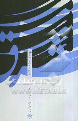 از مشرق بیداری (مجموعه شعر مقاومت)