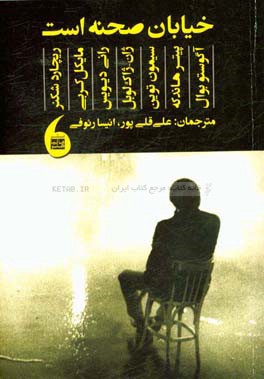 خیابان صحنه است