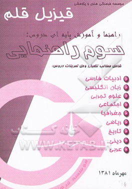 راهنما و آموزش پایه‌ای دروس سوم راهنمایی