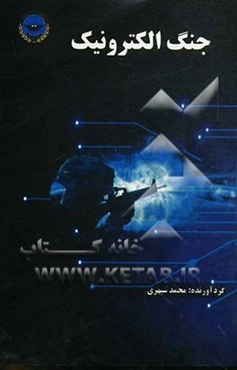 جنگ الکترونیک