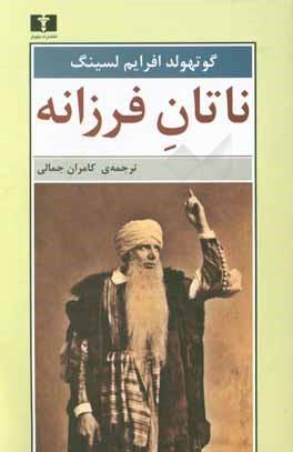 ناتان فرزانه