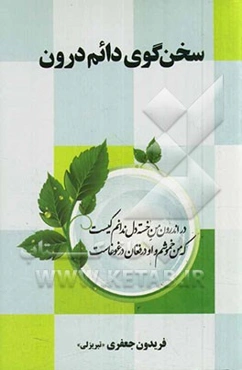 سخنگوی دائم درون