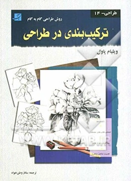 ترکیب‌بندی در طراحی