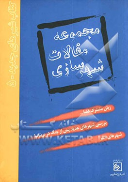 کتاب شهرهای جدید - 5