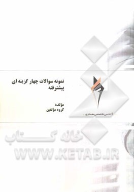 نمونه سوالات چهارگزینه‌ای پیشرفته