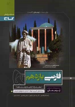 فارسی یازدهم