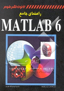 راهنمای جامع MATLAB 6