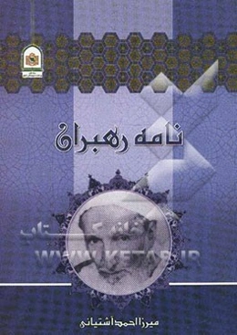 نامه‌ی رهبران