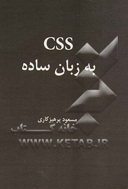 CSS به زبان ساده